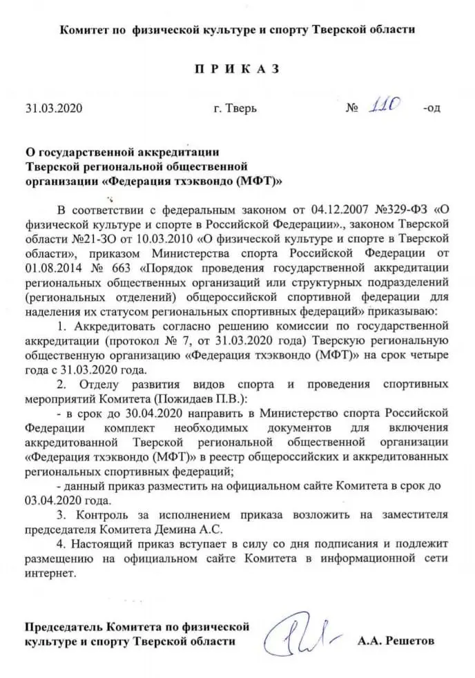 Государственная аккредитация